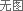BOSCH話筒管理模塊 DCN SWMM